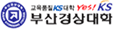 부산경상대학