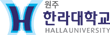 한라대학교