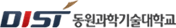 동원과학기술대학교