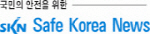 Safe Korea News