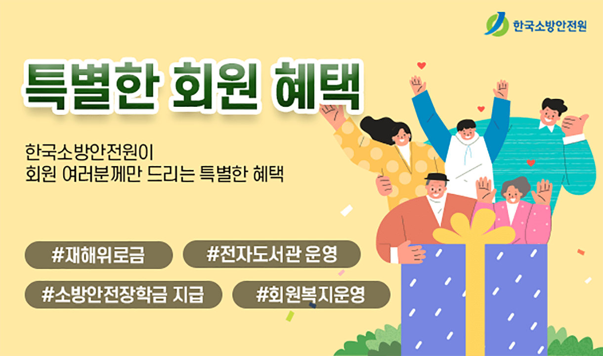 특별한 회원혜택