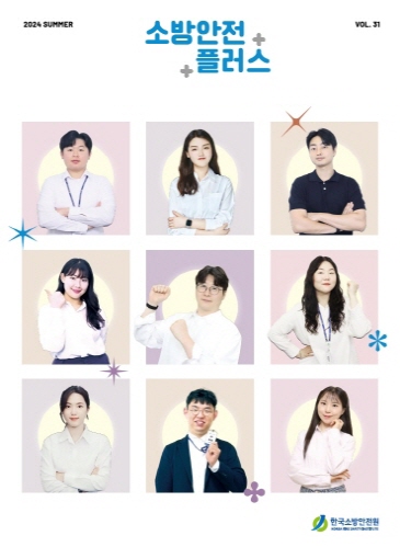 KFSI 소방안전플러스 VOL.31